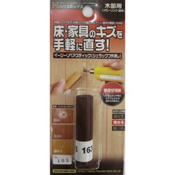 イージーリペアスティック NO.163