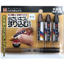キズ職人 クレヨンタイプ 3本入り ダーク