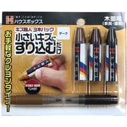 キズ職人 クレヨンタイプ 3本入り ダーク