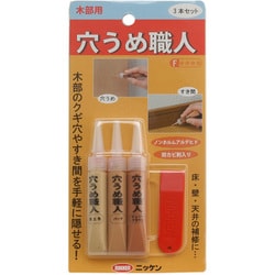穴うめ職人 木部用 3本セット（各9g）