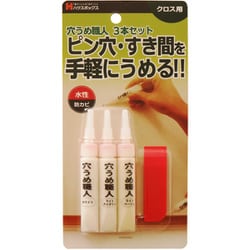 穴うめ職人 クロス用 3本セット（各9g）