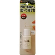 クロス職人 マニキュアタイプ つや消し 20ml ベージュ
