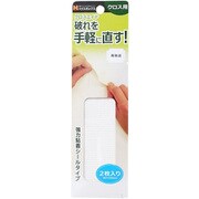 クロスエイド 2枚入り 織物調