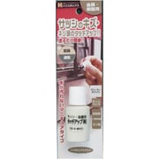サッシ・金属用タッチアップ剤 20ml クリーミーホワイト