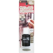 サッシ・金属用タッチアップ剤 20ml ダークブロンズ