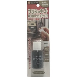 サッシ・金属用タッチアップ剤 20ml ブラック