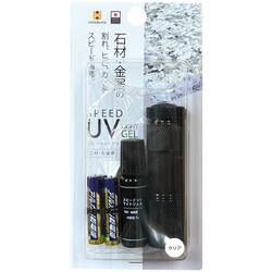 スピードUVライトジェル セット 石材・金属用 7g クリア