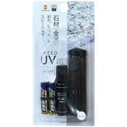 スピードUVライトジェル セット 石材・金属用 7g ブラック