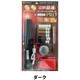 イージーリペアキットPRO ダーク