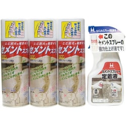 セメントスプレーセット（セメントスプレー×3本 定着液×1本）