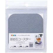 YCS-01 [溶岩石コースター ソフトタイプ グレー]