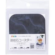YCS-02 [溶岩石コースター ソフトタイプ マーブル]
