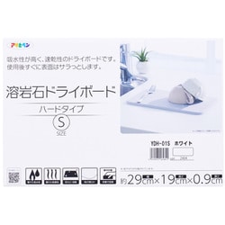 溶岩石ドライボード ハードタイプ ホワイト S YDH-01S