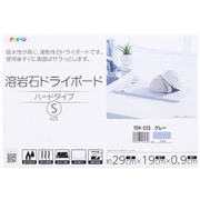 YDH-02S [溶岩石ドライボード ハードタイプ グレー S]