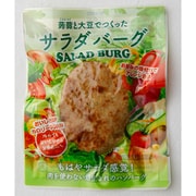 サラダバーグ
