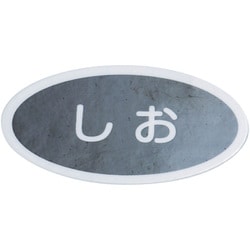 識別シール（シート10枚入り）しお 192408