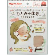 3Dアイマスク シェルピンク V001 [ひとみの休息 使い捨て3Dアイマスク 5枚入り]