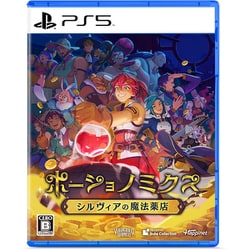 ポーショノミクス シルヴィアの魔法薬店 [PS5ソフト]