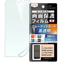 RT-S859F/DM [シンプルスマホ7/BASIO active2/シンプルスマホ6/BASIO active用 Like standard フィルム 衝撃吸収 ブルーライトカット 光沢 抗菌・抗ウイルス]
