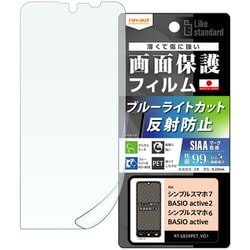 RT-S859F/DK [シンプルスマホ7/BASIO active2/シンプルスマホ6/BASIO active用 Like standard フィルム 衝撃吸収 ブルーライトカット 反射防止 抗菌・抗ウイルス]