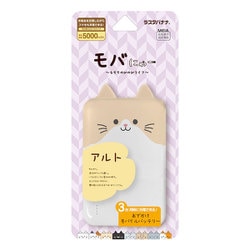 モバにゃー おでかけモバイルバッテリー 5000mAh タイプC 1ポート タイプA 2ポート 3台同時充電 アルト RLI050C2A01ART