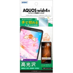 ASH-SH52E-Z [AQUOS wish4用 AFPフィルム3]