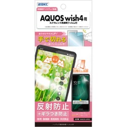 NSE-SH52E-Z [AQUOS wish4用 ノングレアフィルムSE]