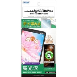 ASH-MED50P-Z [motorola edge 50/50s pro用 AFPフィルム3]