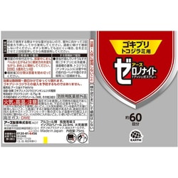 ヨドバシ.com - アース製薬 ゼロノナイト ゴキブリ・トコジラミ ヨドバシ.com - アース製薬 ゼロノナイト ゴキブリ・トコジラミ