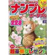 【バーゲンブック】SUPERナンプレポータブル vol.91 [ムックその他]