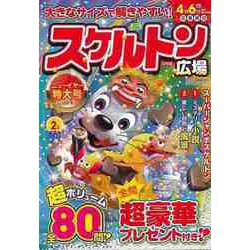 【バーゲンブック】スケルトン広場 VOL.102 [ムックその他]