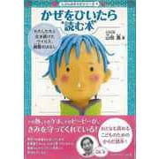 【バーゲンブック】かぜをひいたら読む本-じぶんのからだシリーズ1 [単行本]