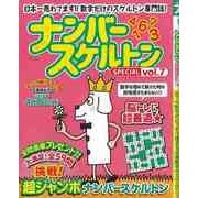 【バーゲンブック】ナンバースケルトンSPECIAL 7 [ムックその他]