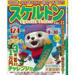 【バーゲンブック】スケルトンSpecial Select 21 [ムックその他]