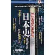 【バーゲンブック】暗殺に隠された日本史 [単行本]