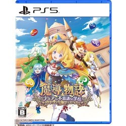 魔導物語 フィアと不思議な学校 [PS5ソフト]