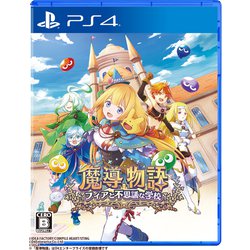 魔導物語 フィアと不思議な学校 [PS4ソフト]