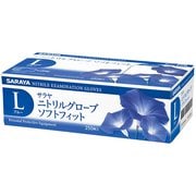 ニトリルグローブSF250枚ブルーL 50991