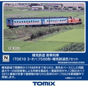98585 Nゲージ 完成品 樽見鉄道 客車列車（TDE10 3・オハフ500形・樽見鉄道色）セット [鉄道模型]