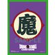 ドラゴンボール スーパーカードゲーム オフィシャルカードスリーブ 02 D：魔族マーク [トレーディングカード用品]
