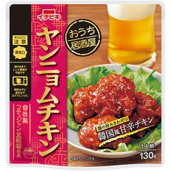 おうち居酒屋 ヤンニョムチキン 130g