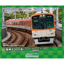 N) 31956 阪神9300系（“たいせつ”がギュッと。マーク付き・車番
