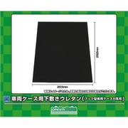8717 車両ケース用 下敷きウレタン（ブック型車両ケース8両用） 5枚入 [鉄道模型用品]