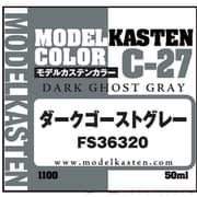 C-27 モデルカステンカラー ダークゴーストグレー FS36320 [プラモデル用塗料]