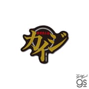 KAI-022 賭博黙示録カイジ ダイカットステッカー 賭博黙示録ロゴ [キャラクターグッズ]