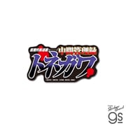 KAI-045 中間管理録トネガワ ダイカットステッカー ロゴ [キャラクターグッズ]
