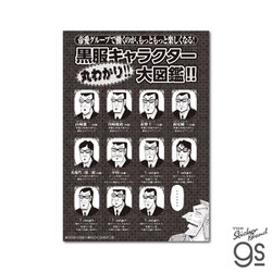 KAI-066 賭博黙示録カイジ ビッグサイズステッカー 黒服キャラクター丸わかり大図鑑 [キャラクターグッズ]
