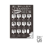 KAI-066 賭博黙示録カイジ ビッグサイズステッカー 黒服キャラクター丸わかり大図鑑 [キャラクターグッズ]