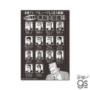KAI-067 賭博黙示録カイジ ビッグサイズステッカー 2017年度版黒服大図鑑 [キャラクターグッズ]