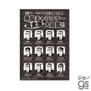 KAI-068 賭博黙示録カイジ ビッグサイズステッカー 黒服キャラクター完全版大図鑑 [キャラクターグッズ]